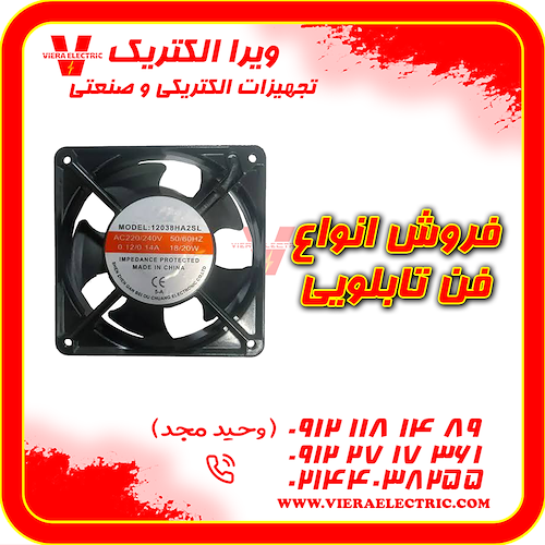 مرکز فروش انواع فن تابلویی 12*12 ولتاژ 220